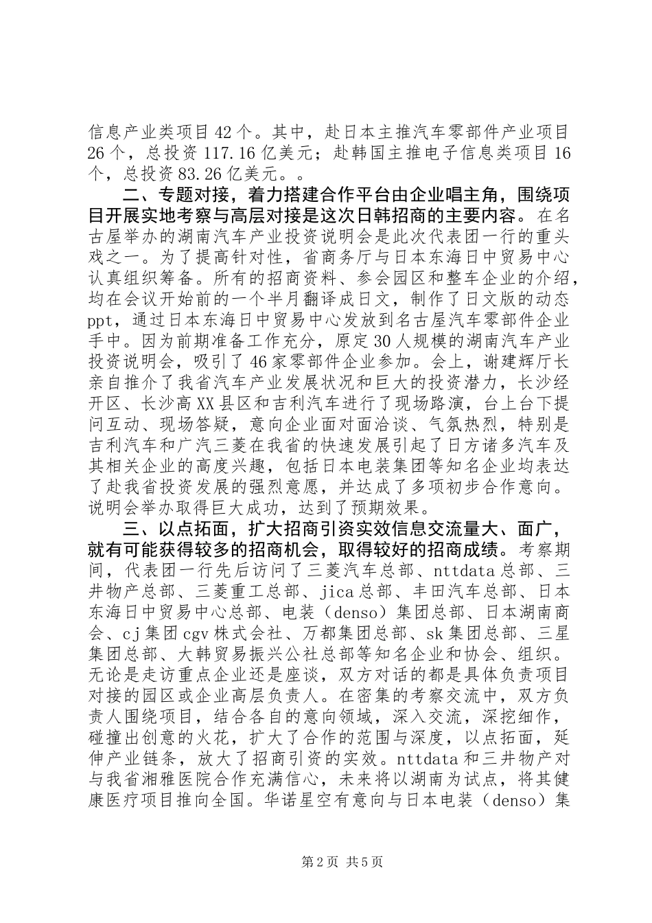 20XX年招商工作总结_第2页