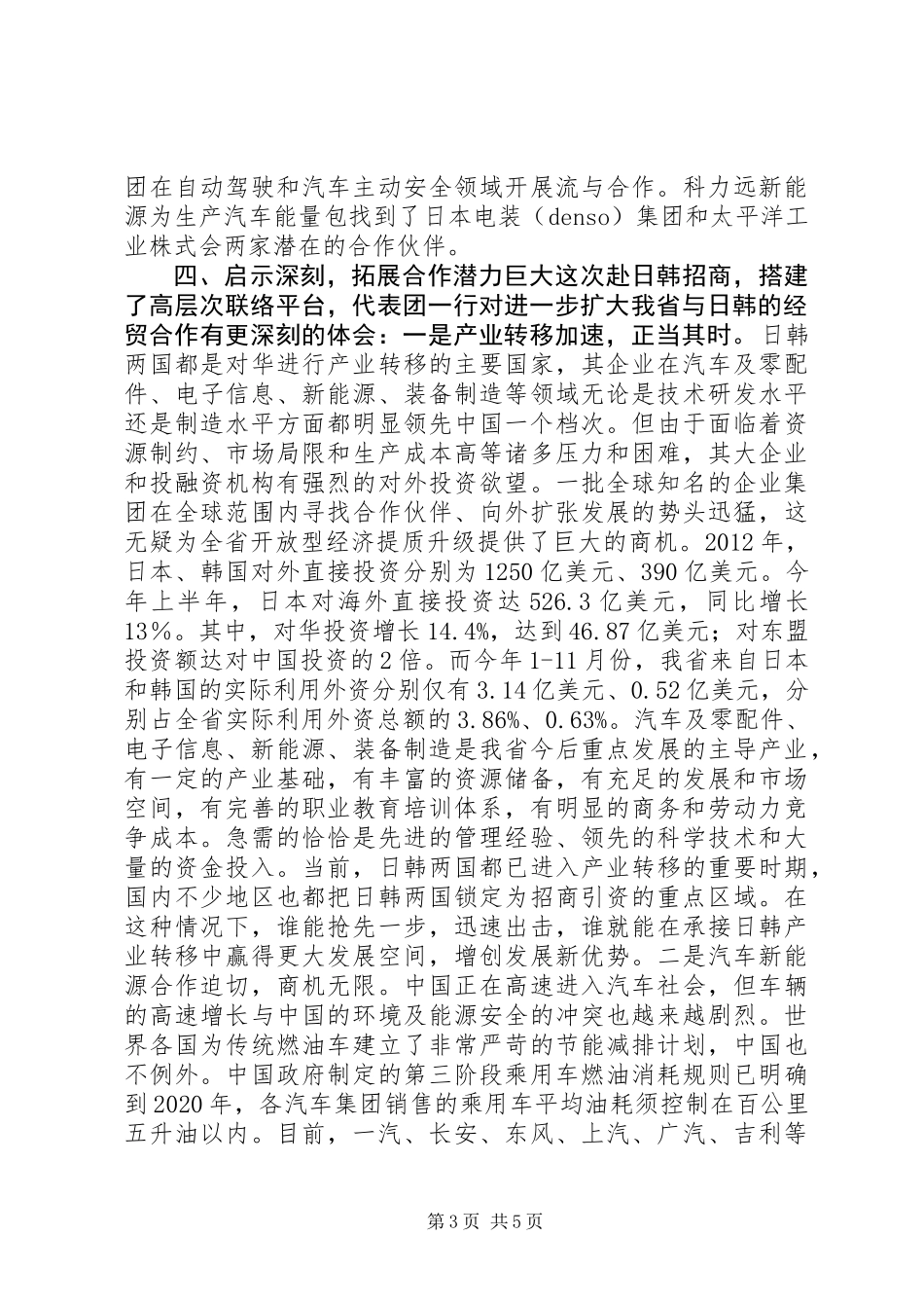 20XX年招商工作总结_第3页