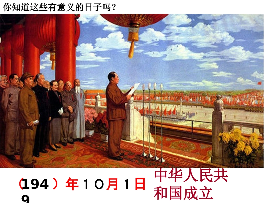 人教版三下《年月日》第一课时PPT_第2页