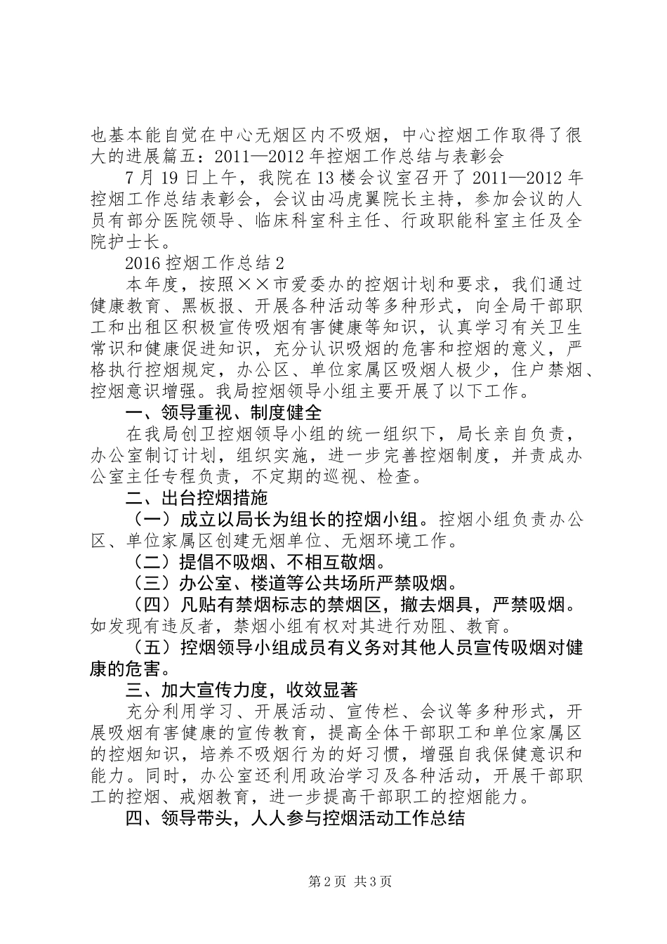 20XX年控烟工作总结_第2页