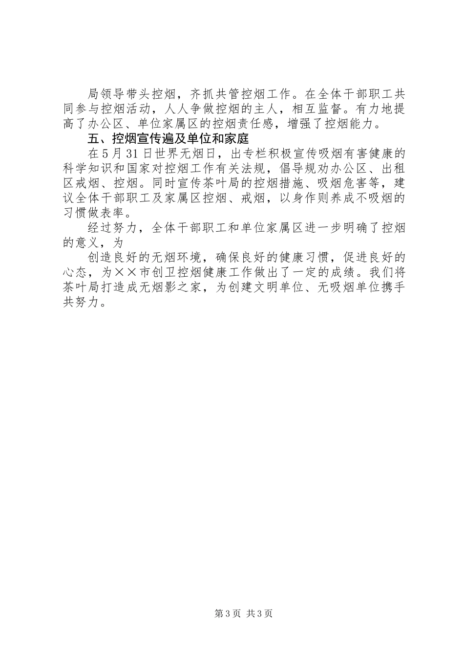 20XX年控烟工作总结_第3页