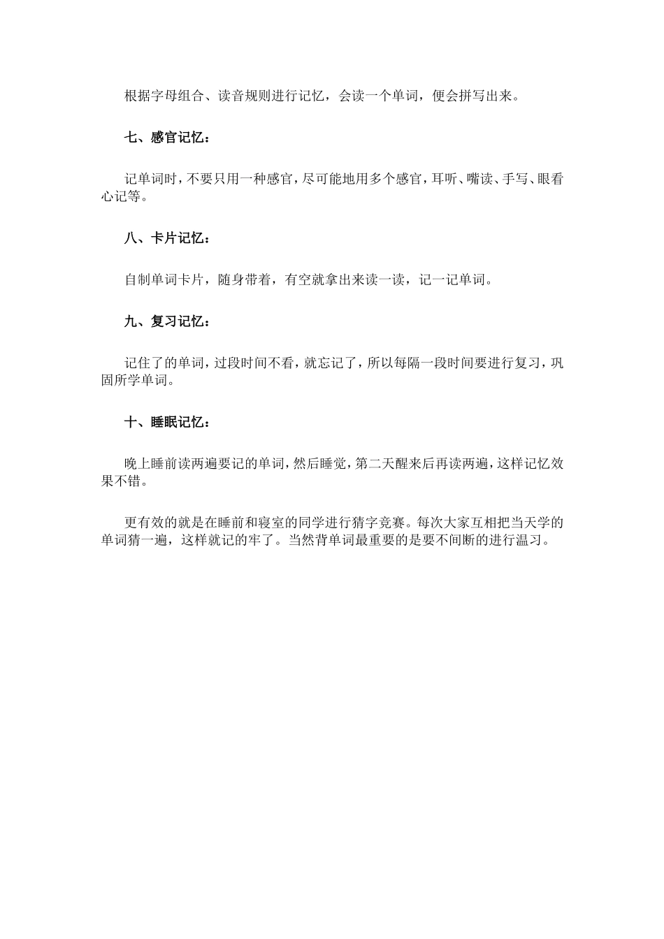 浅谈单词记忆方法小结_第2页