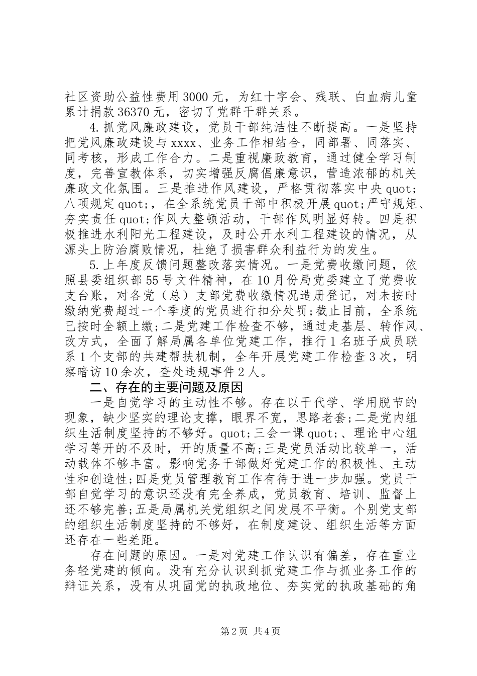 20XX年抓党建工作述职报告范文_第2页