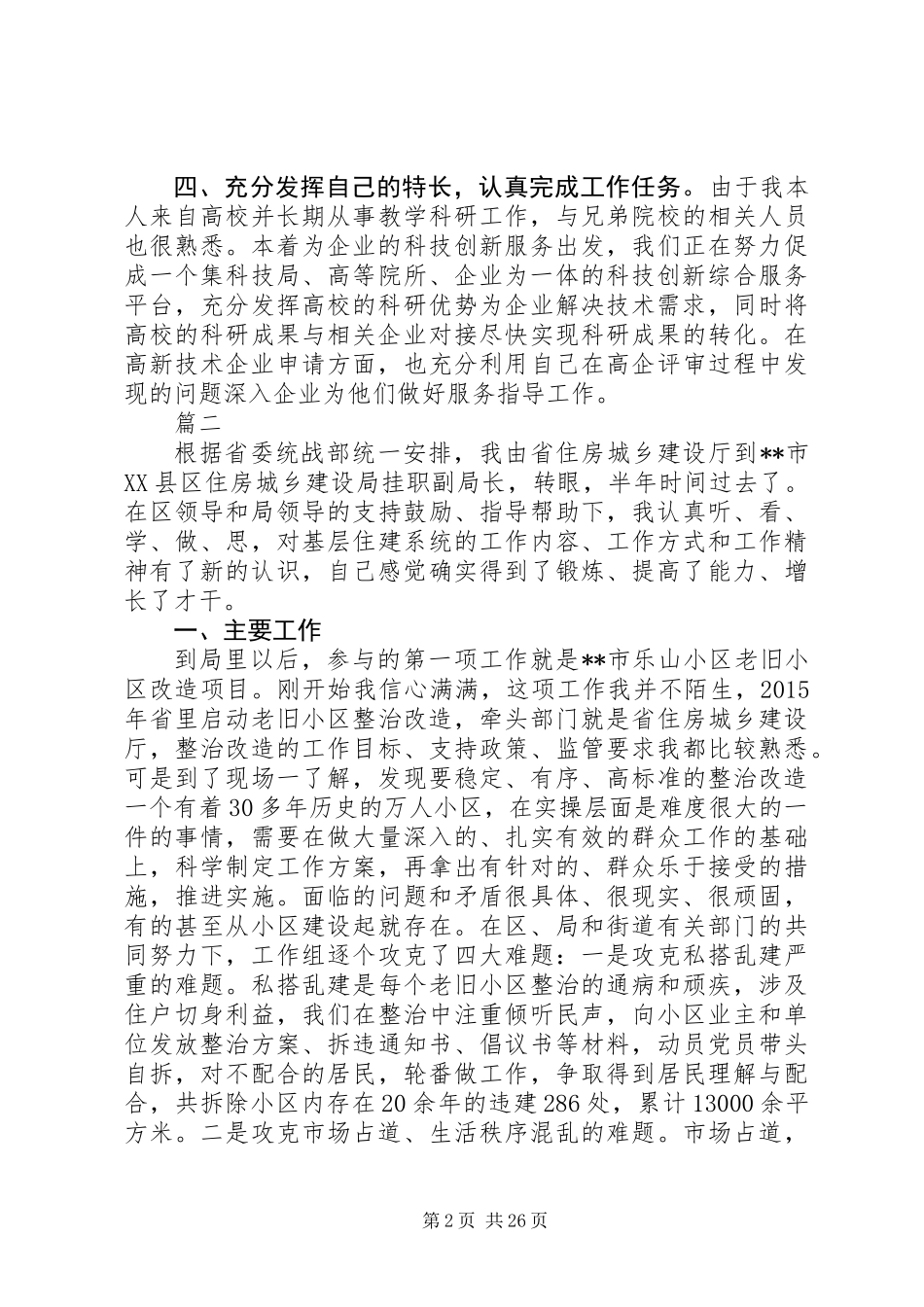 20XX年挂职学习心得体会原创11篇_第2页