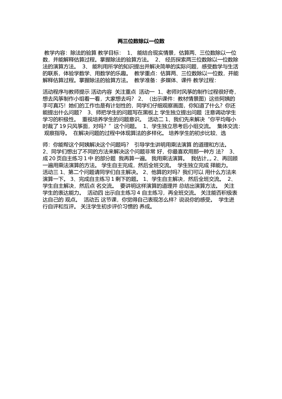 两三位数除以一位数的演算[1]_第1页