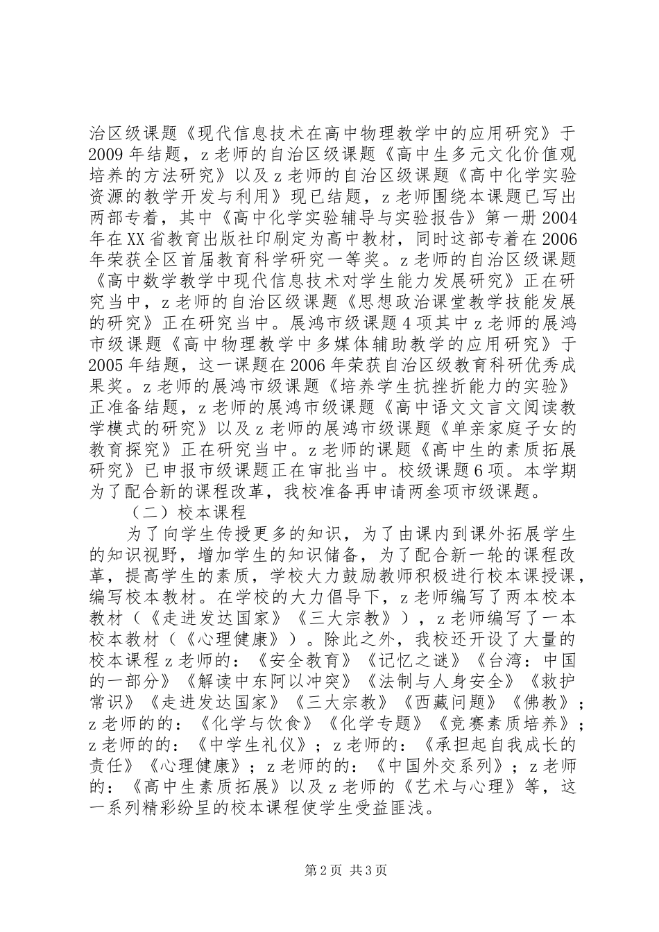 展鸿中学教科研工作阶段总结_第2页