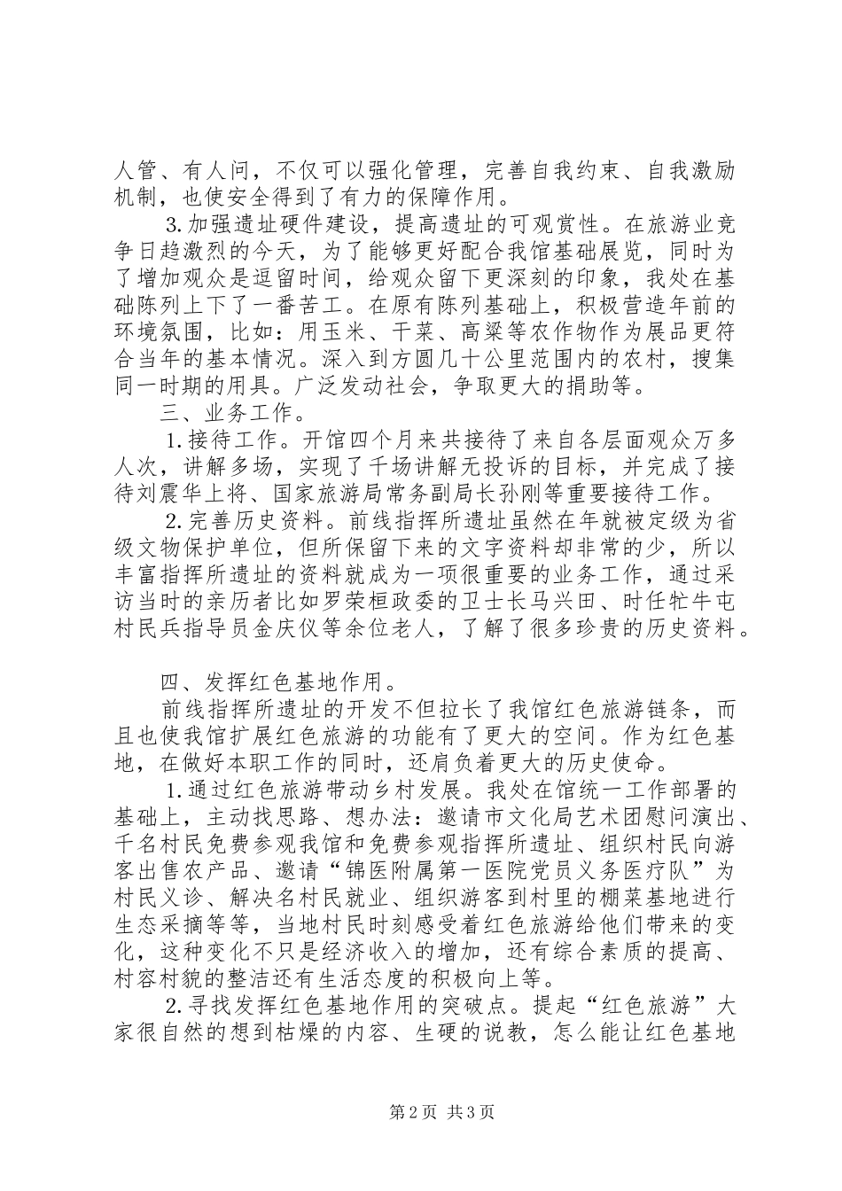 展览馆遗址管理处二五年度工作总结_第2页