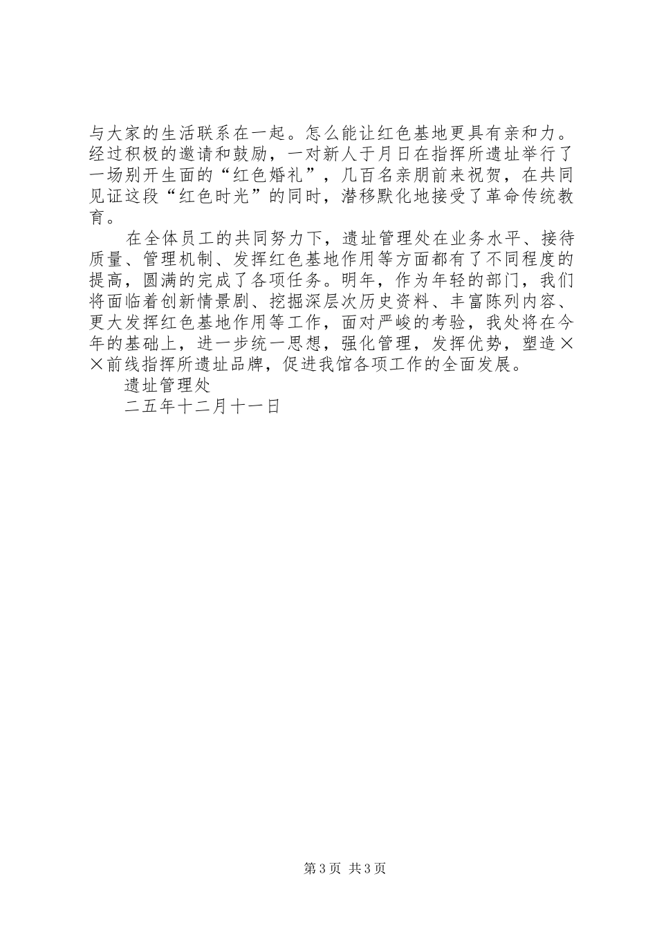 展览馆遗址管理处二五年度工作总结_第3页