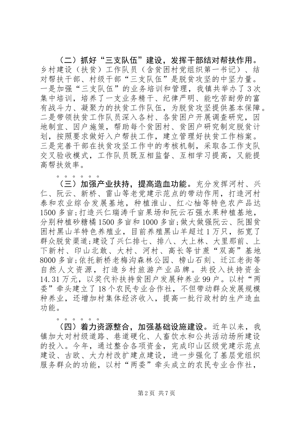20XX年抓党建促脱贫攻坚工作情况汇报_第2页