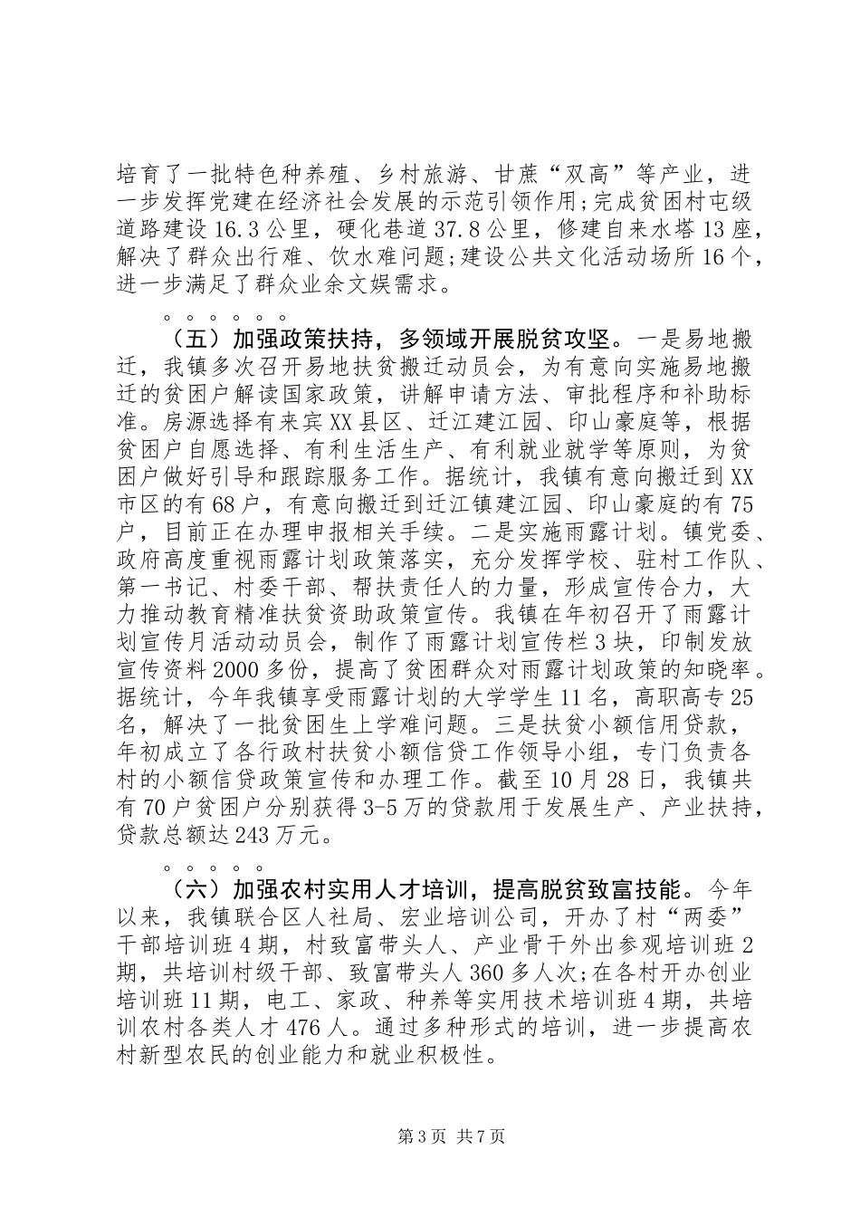 20XX年抓党建促脱贫攻坚工作情况汇报_第3页