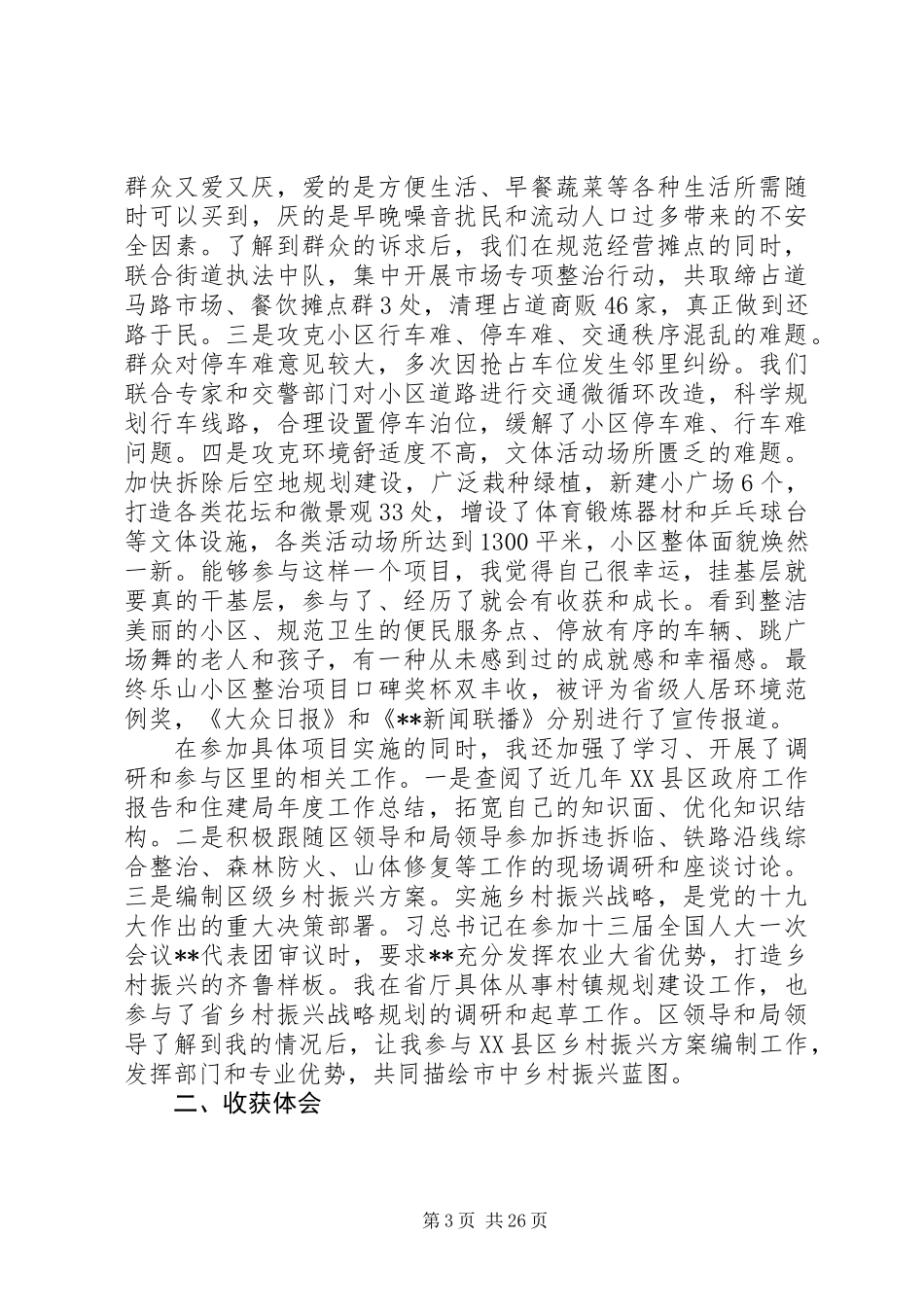 20XX年挂职学习心得体会原创11篇_1_第3页