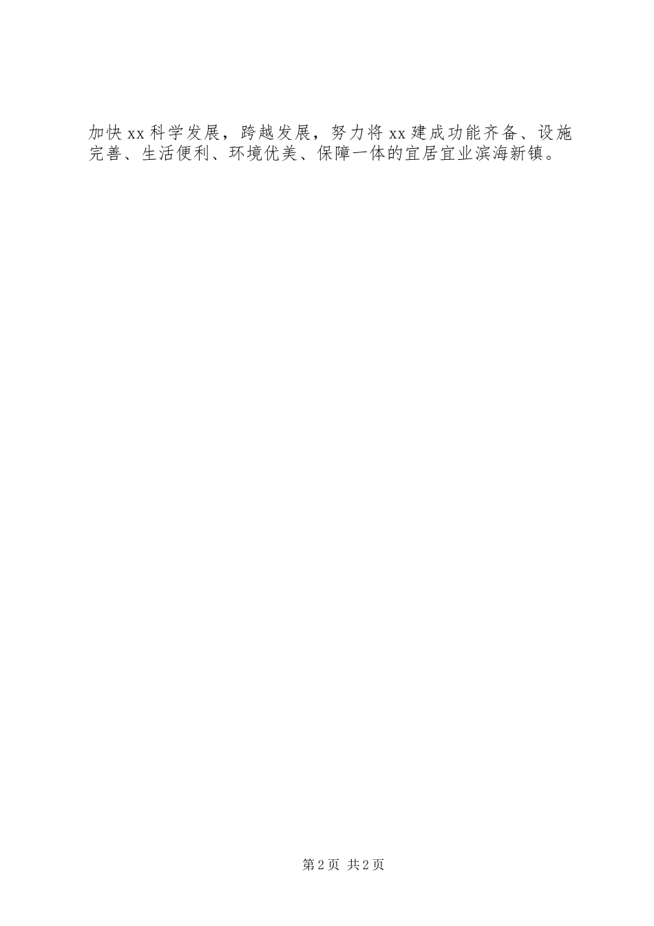 四有干部学习心得：践行“四有”助推发展_第2页