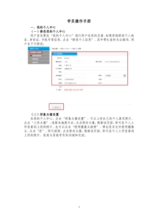 信息提升学员操作手册(1)