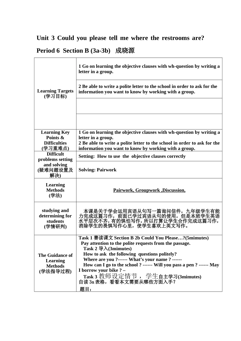 成晓源+优秀学案_第1页