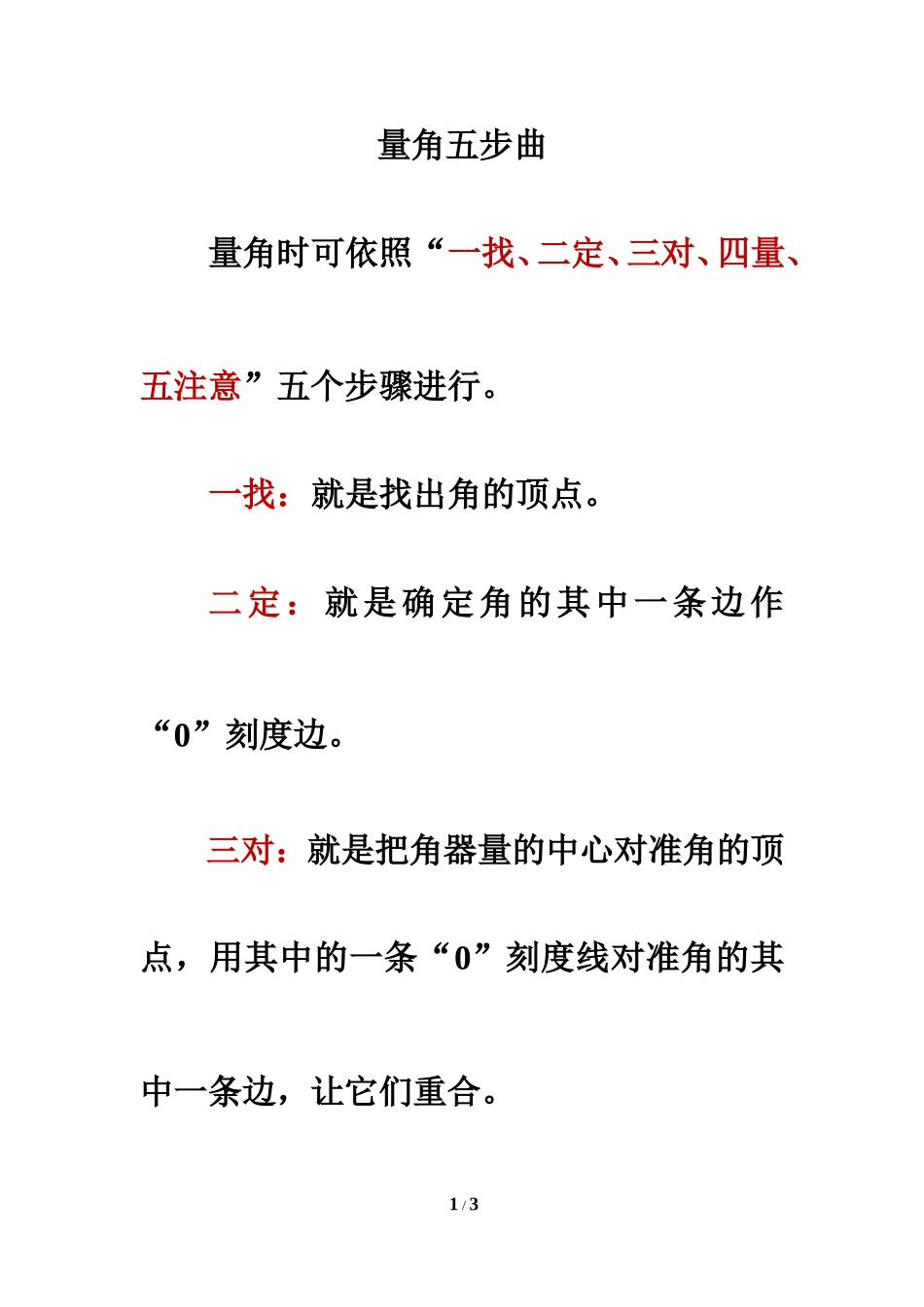 方法总结：量角五步曲_第1页