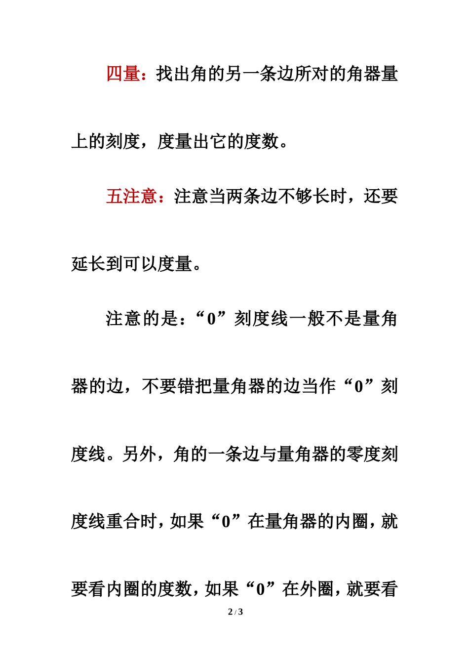 方法总结：量角五步曲_第2页