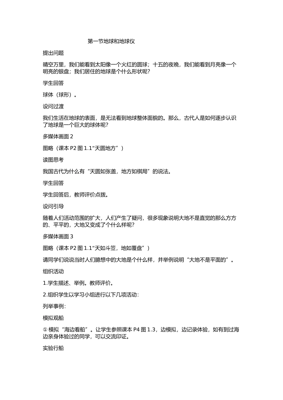 教学设计地球和地球仪_第2页