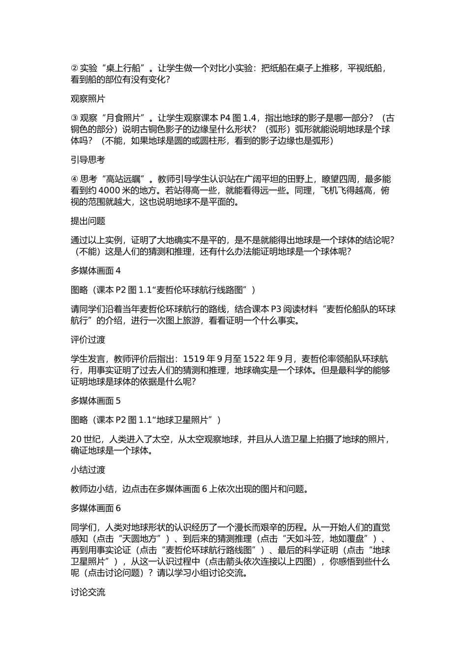 教学设计地球和地球仪_第3页