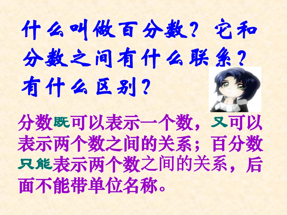 百分数应用题复习课_第2页