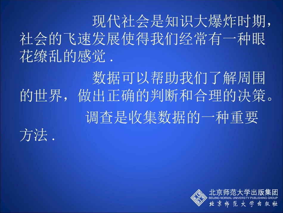 普查和抽样调查 (2)_第1页