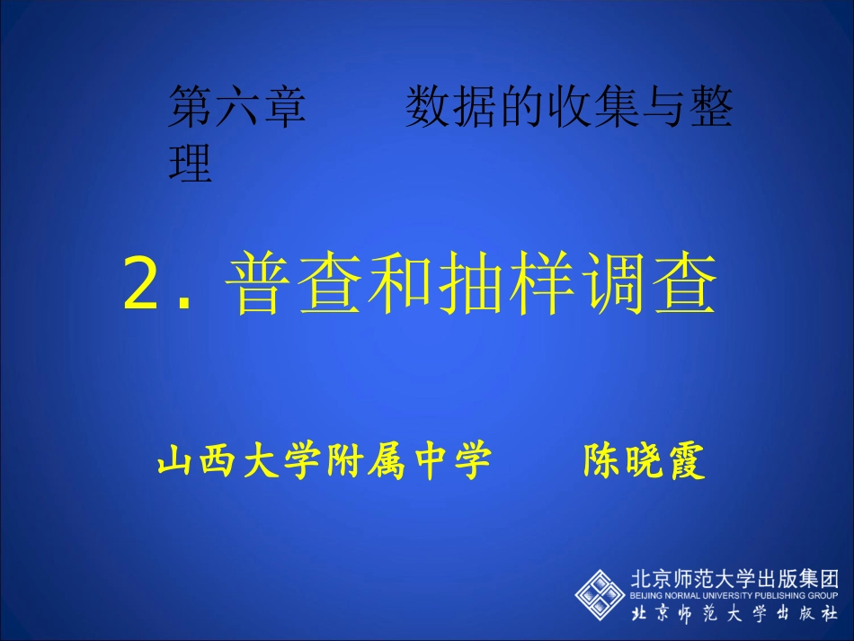 普查和抽样调查 (2)_第3页