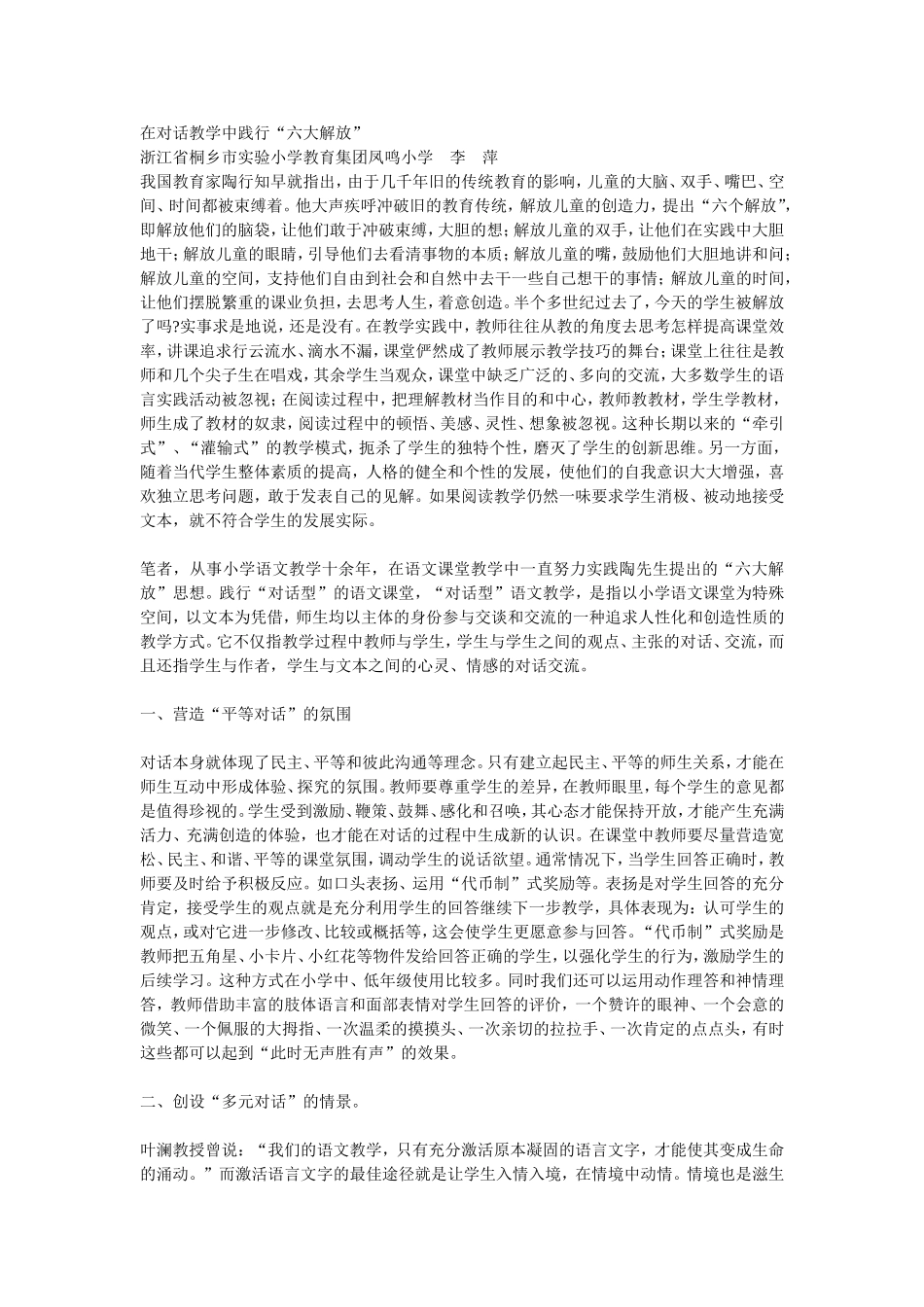 在对话教学中践行_第1页