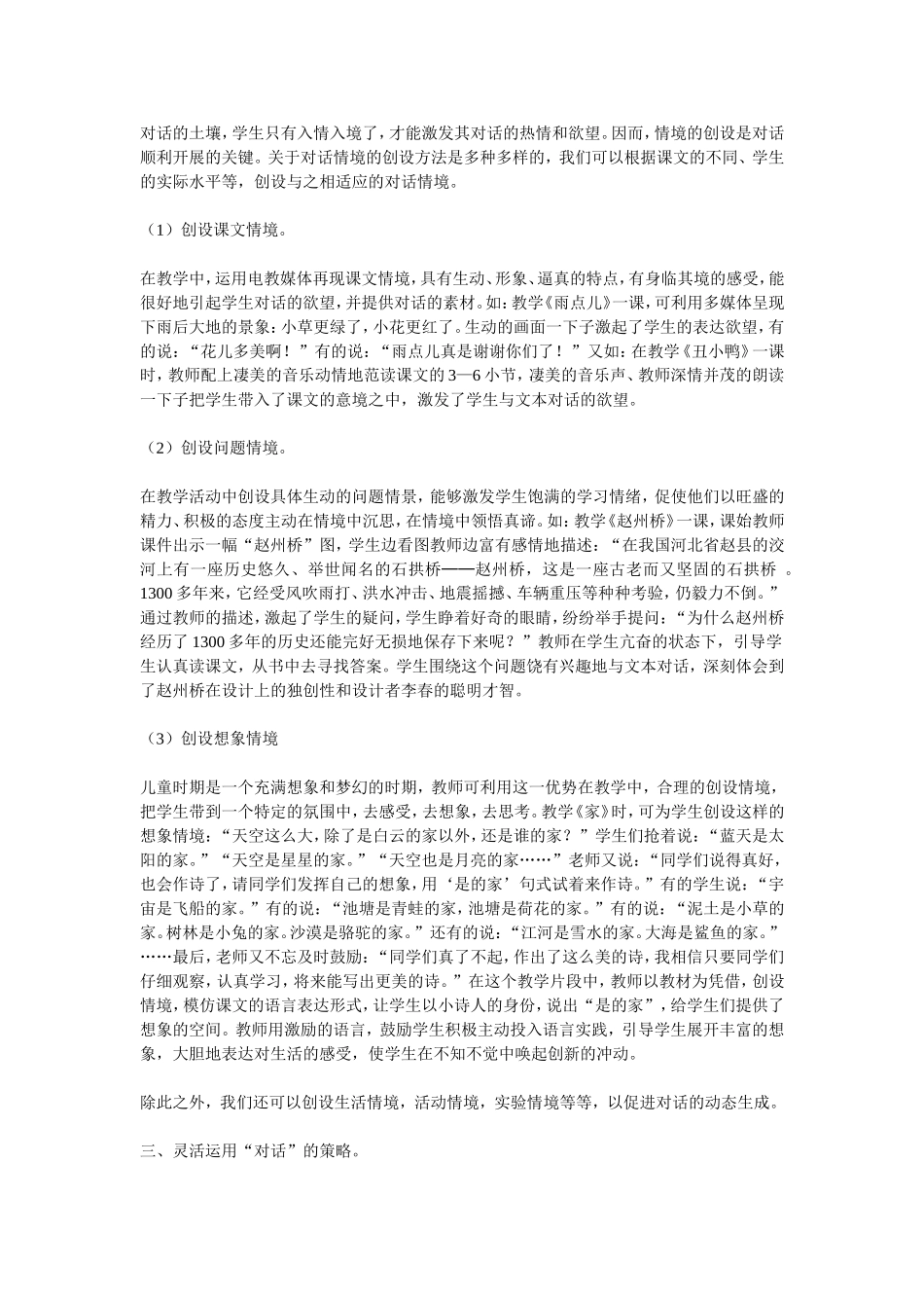 在对话教学中践行_第2页