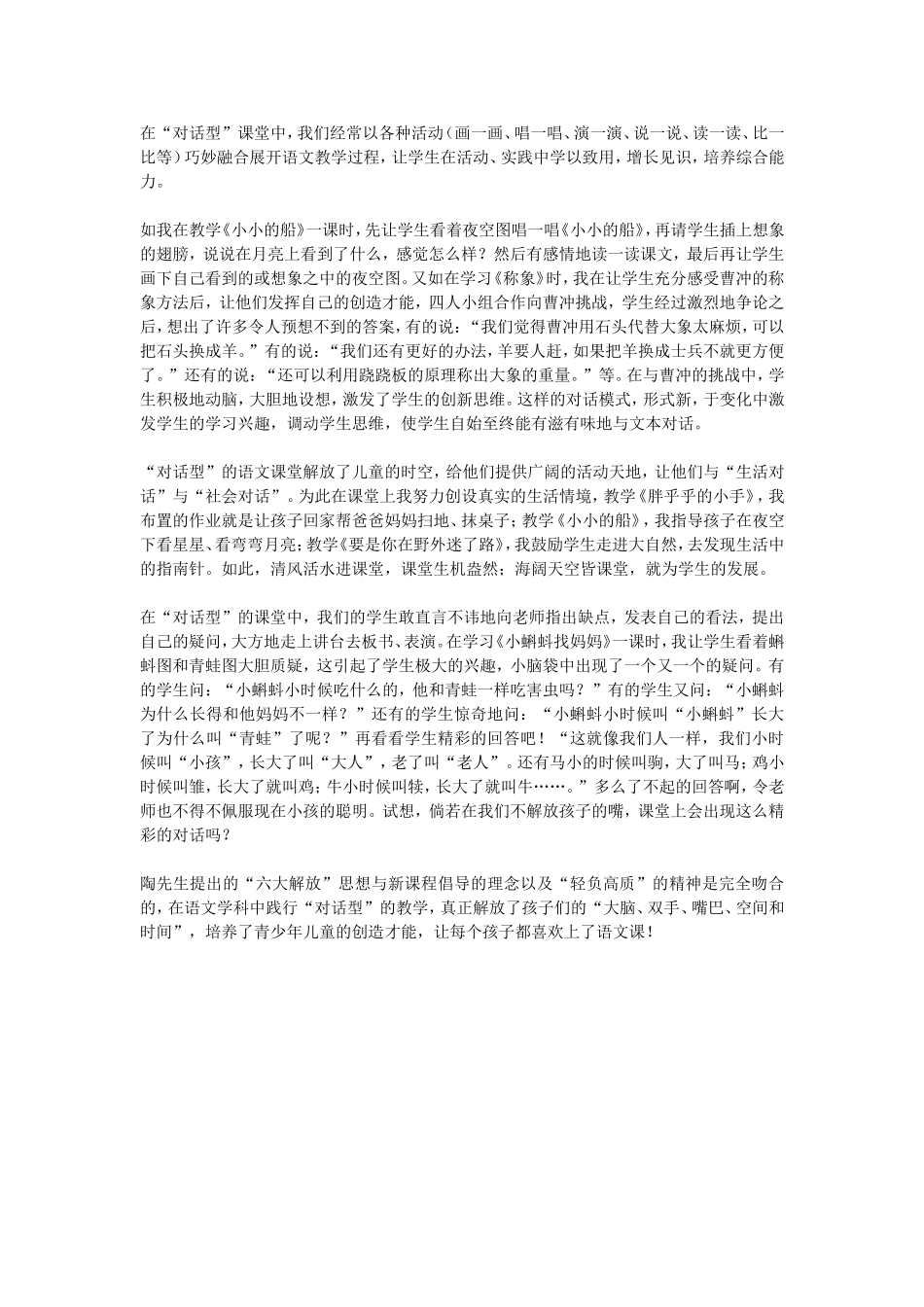 在对话教学中践行_第3页