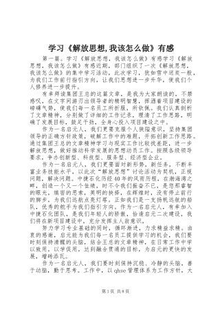 学习《解放思想,我该怎么做》有感