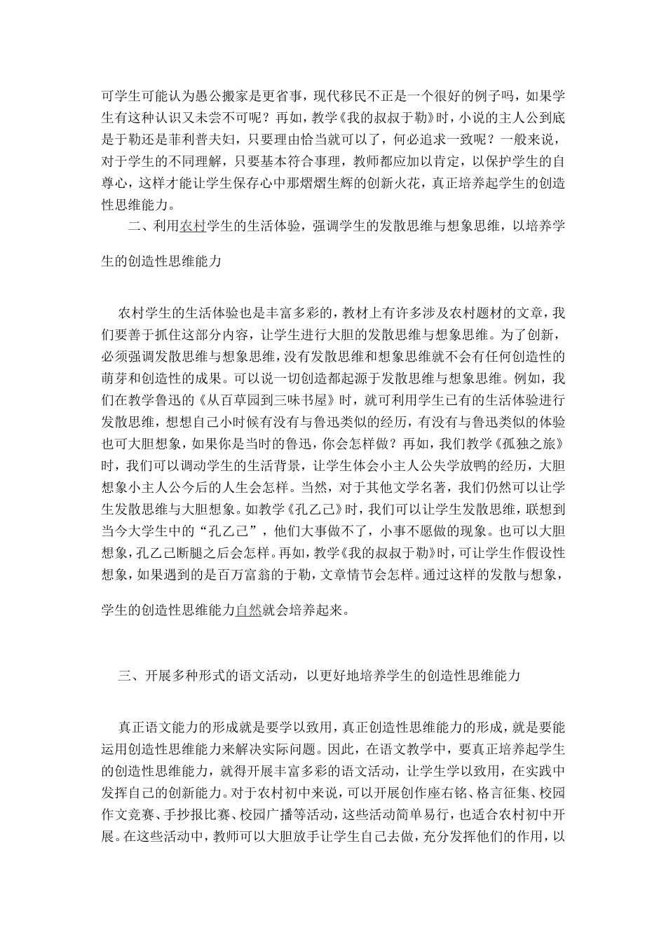 农村学生在初中语文教学中创造性思维的培养_第2页