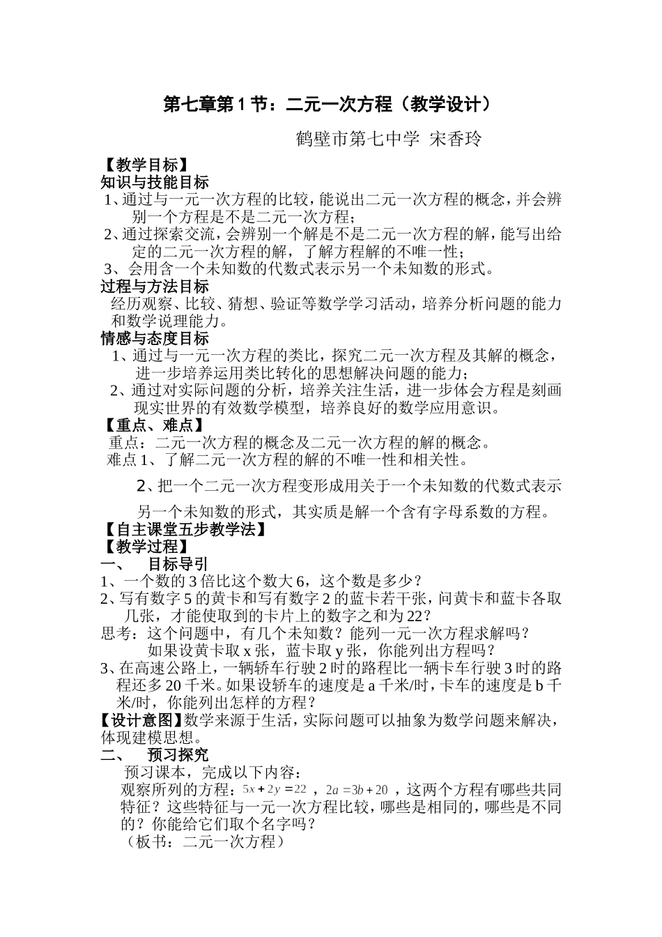 二元一次方程教学设计_第1页