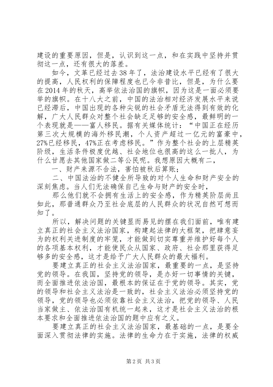 医务工作者(医生)医生学习党的十八届四中全会精神体会_第2页