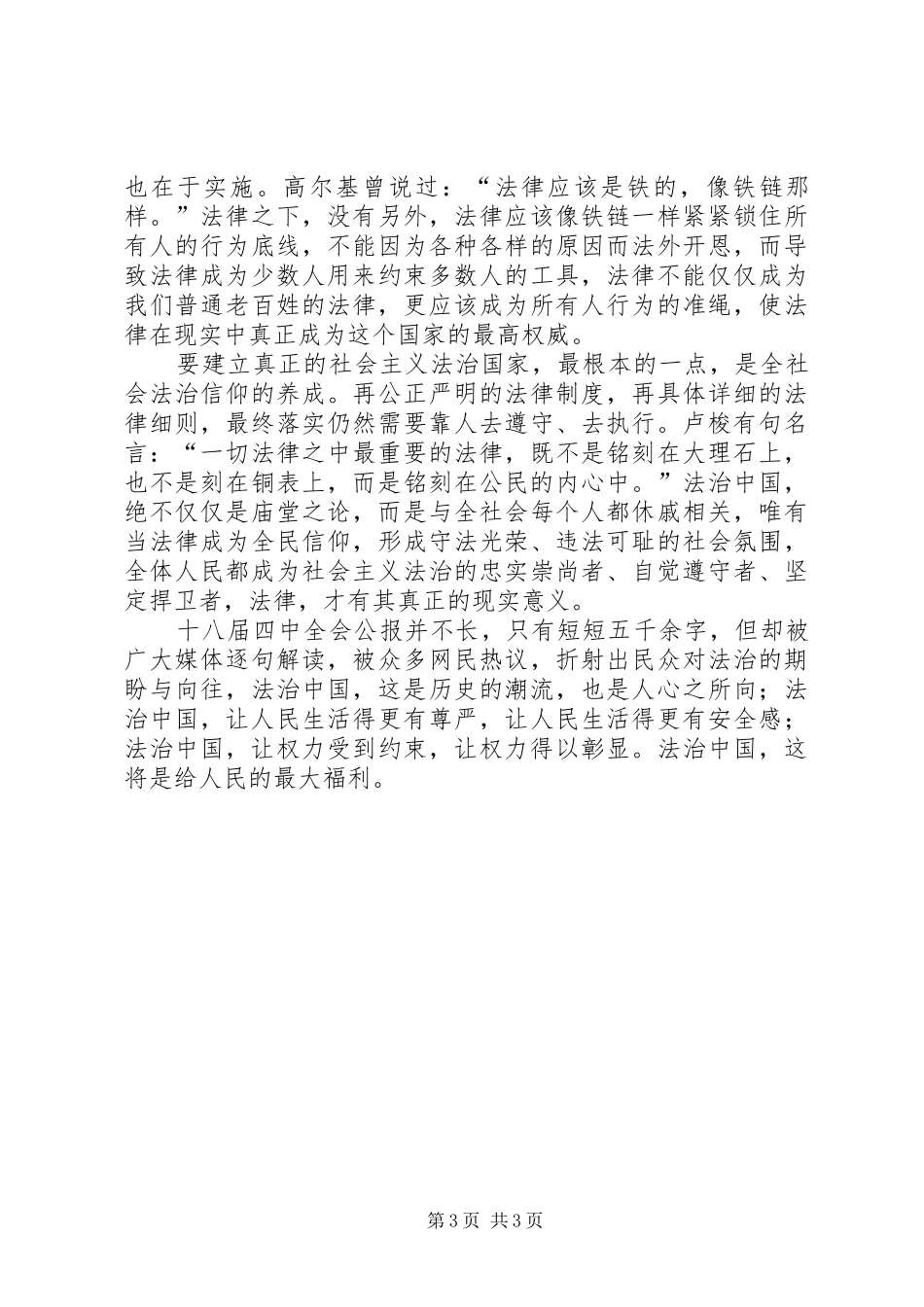 医务工作者(医生)医生学习党的十八届四中全会精神体会_第3页