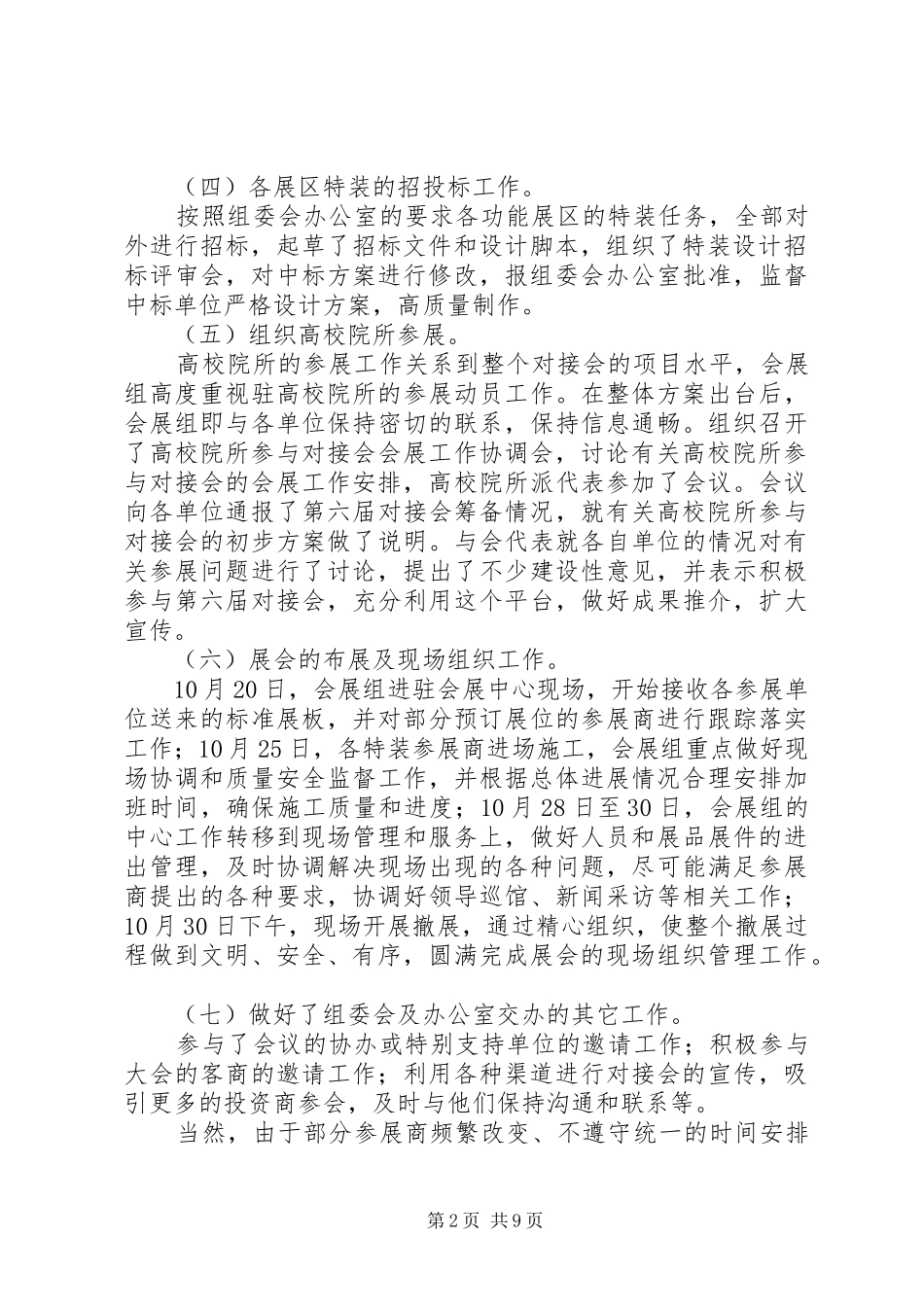 展览工作总结模板_第2页