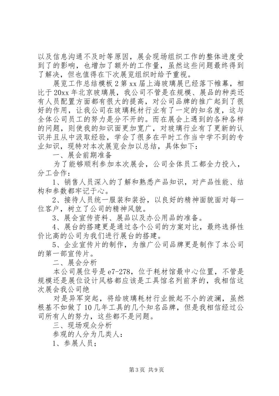 展览工作总结模板_第3页