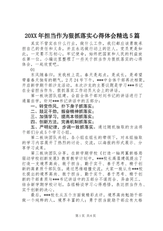 20XX年担当作为狠抓落实心得体会精选5篇