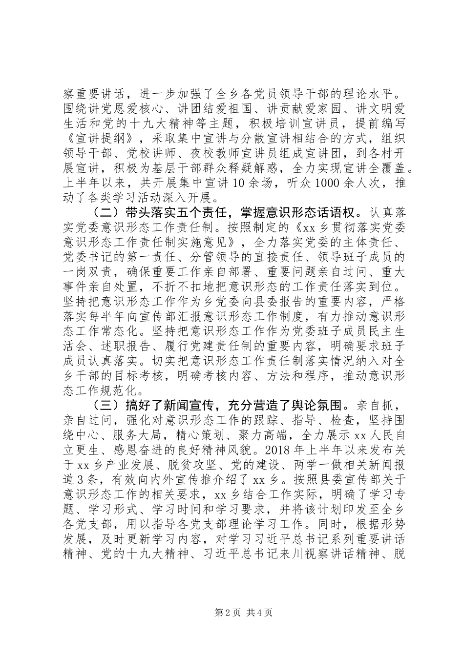 20XX年抓意识形态工作述职报告(落实意识形态工作责任制述职报告)_第2页