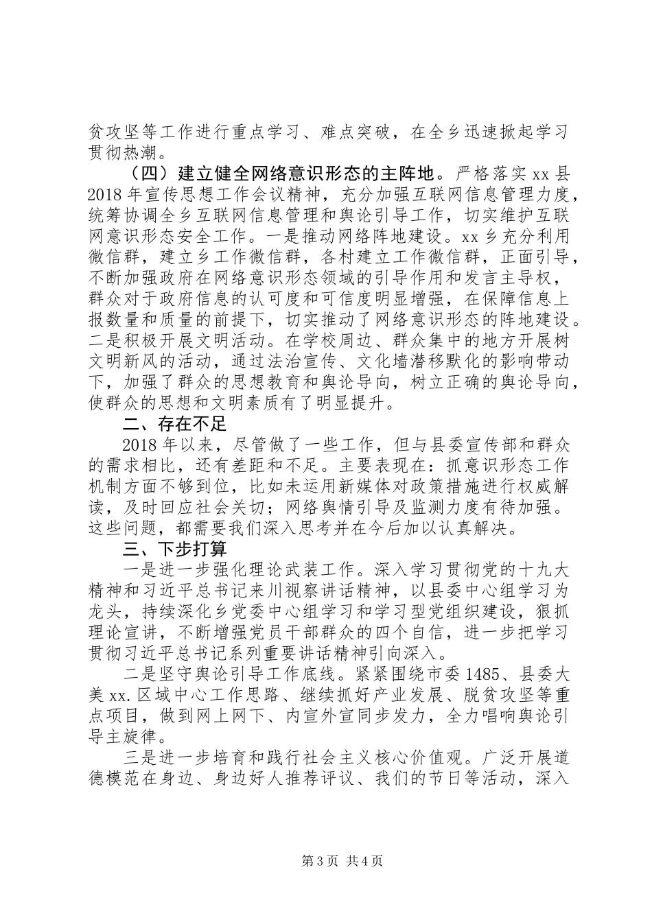 20XX年抓意识形态工作述职报告(落实意识形态工作责任制述职报告)_第3页