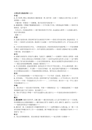 小学生作文批改评语三