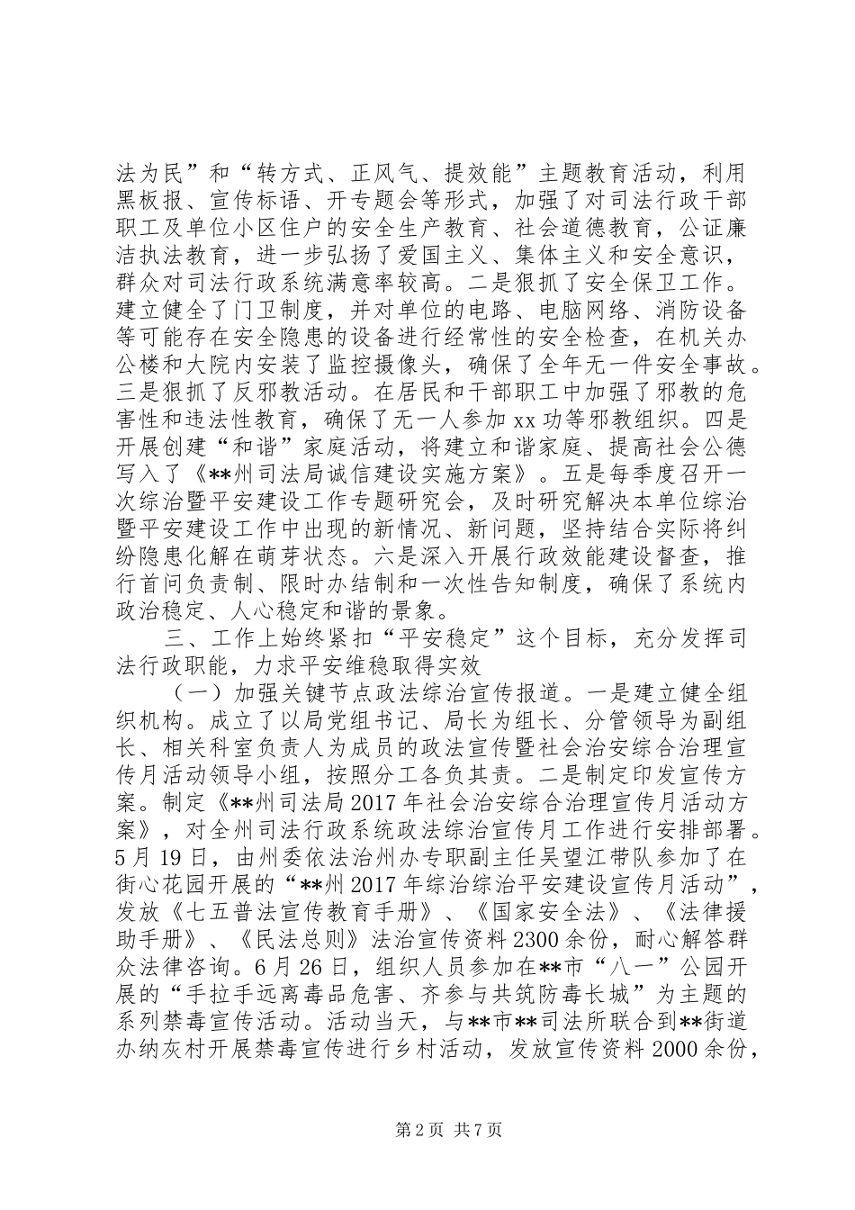 州司法局XX年综治暨平安建设工作总结_第2页