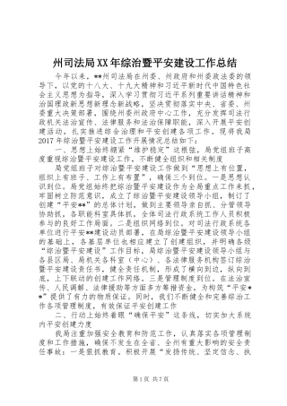 州司法局XX年综治暨平安建设工作总结
