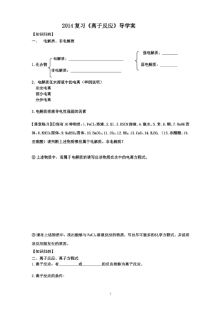 《离子反应》导学案