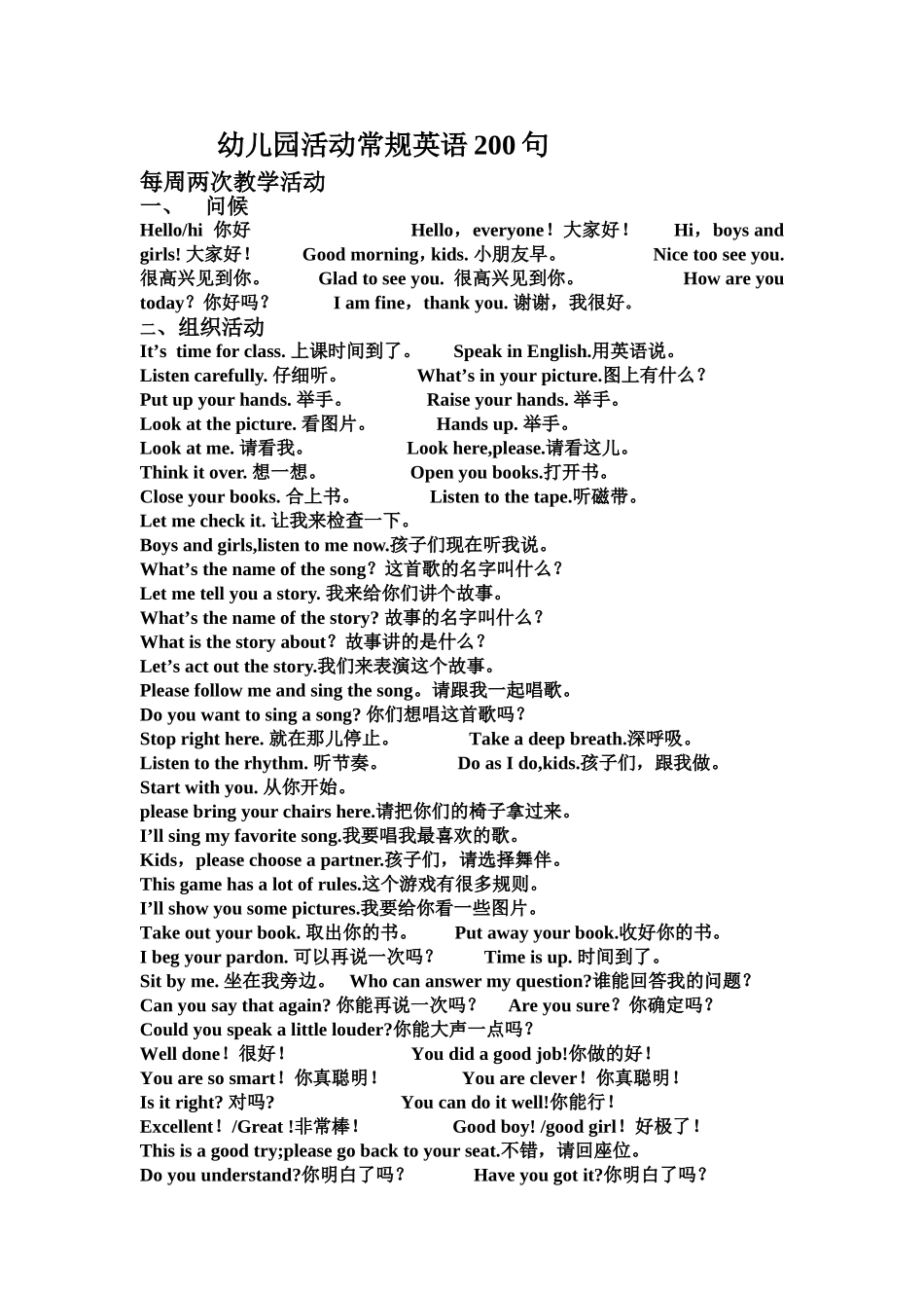 幼儿园英语活动常规200句_第1页