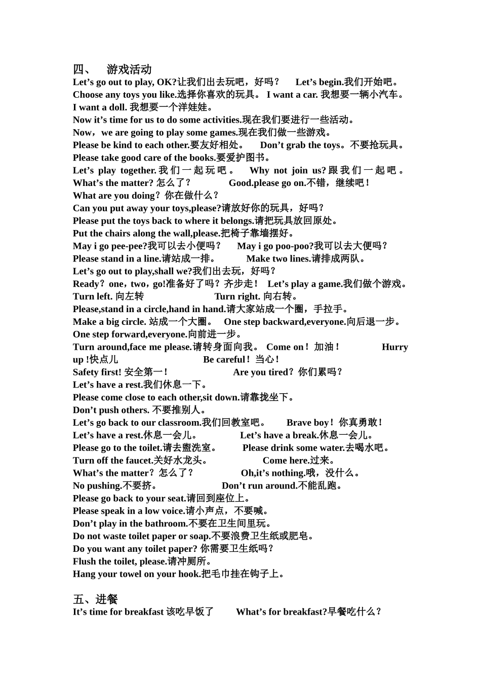 幼儿园英语活动常规200句_第3页