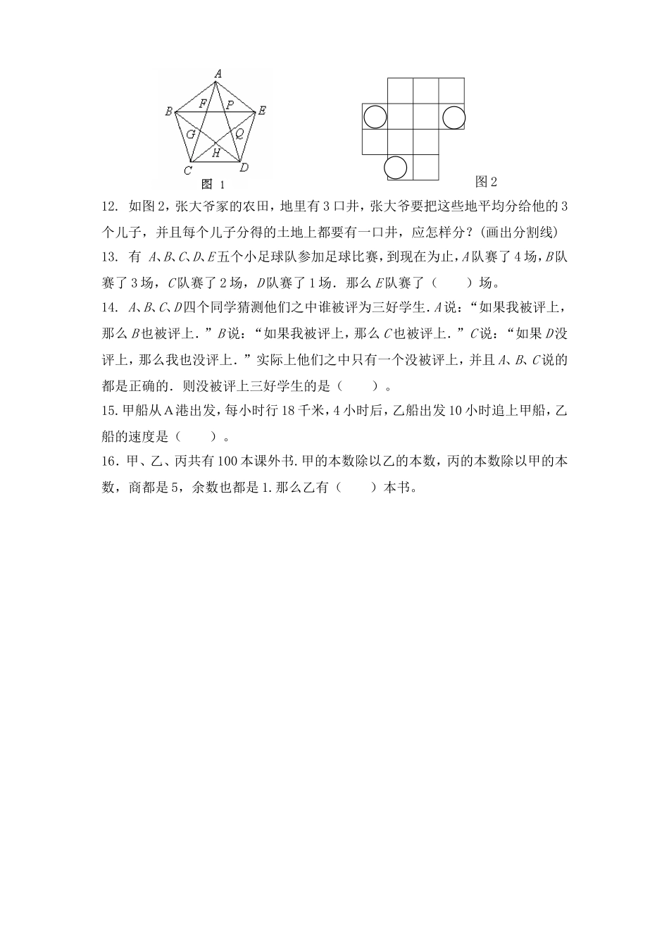 四年级奥数竞赛试卷_第2页