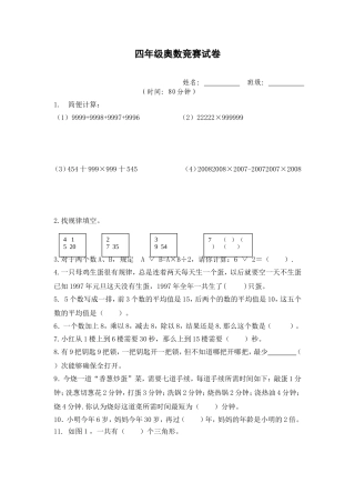 四年级奥数竞赛试卷
