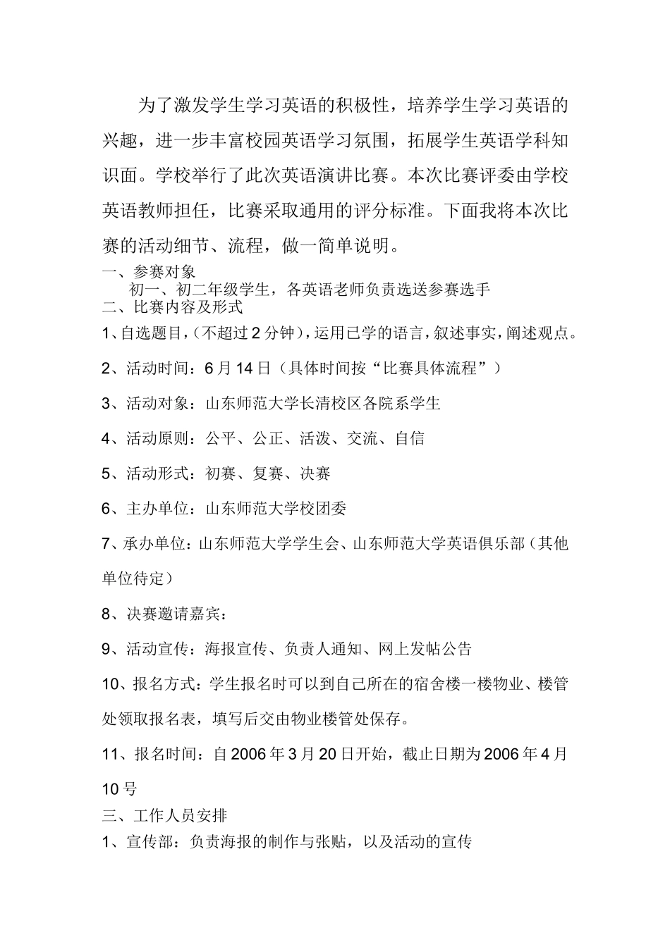 英语演讲筹备搞_第1页