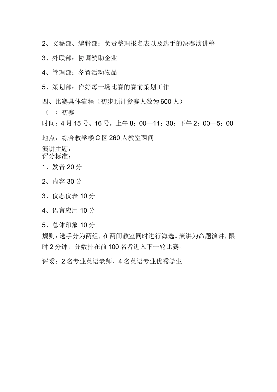 英语演讲筹备搞_第2页