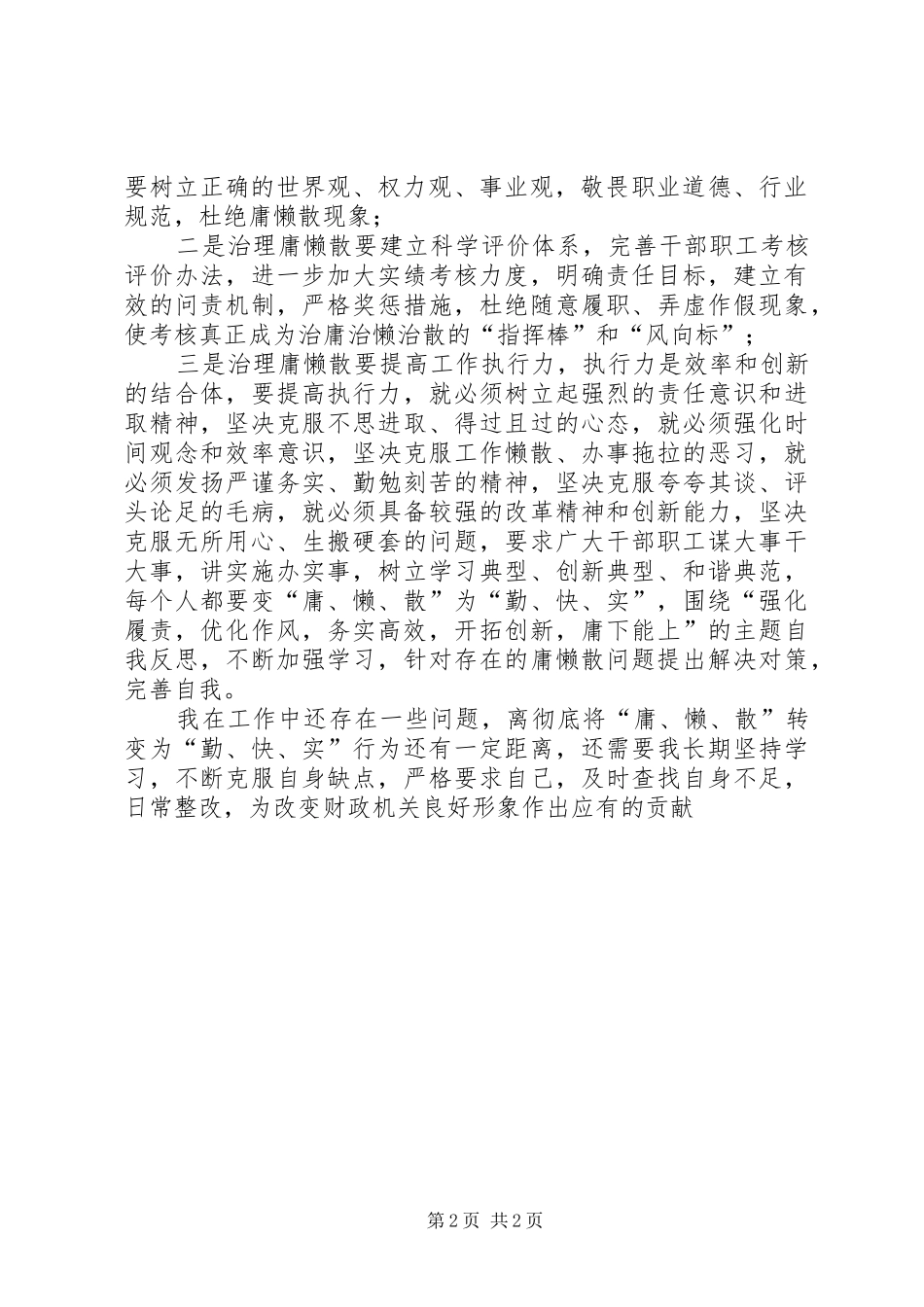 治庸心得体会完美版_第2页