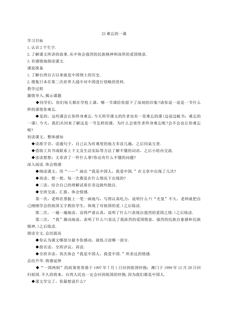 难忘的一课 (2)_第1页